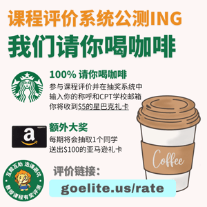 你来评价课程/教授，野火请你喝咖啡！